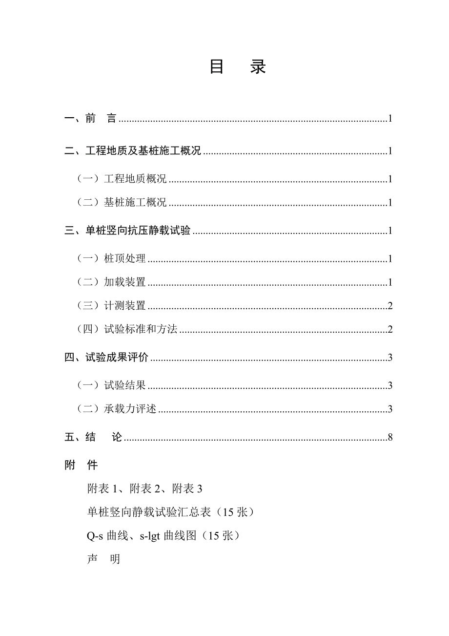 沉管桩静载报告_第3页