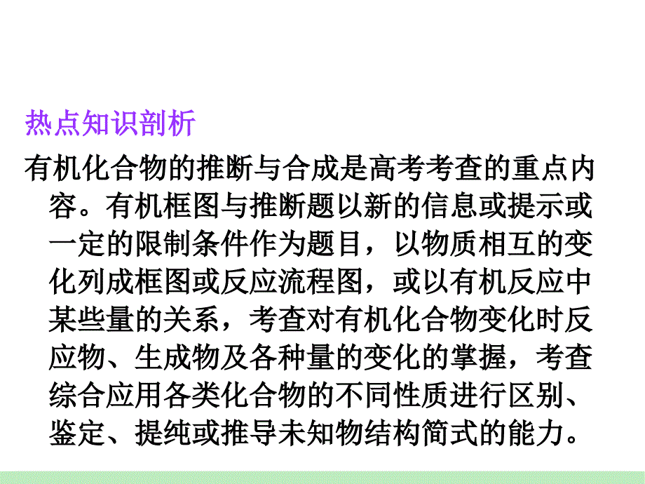 化学一轮总复习第单元第讲有机推断与合成_第2页