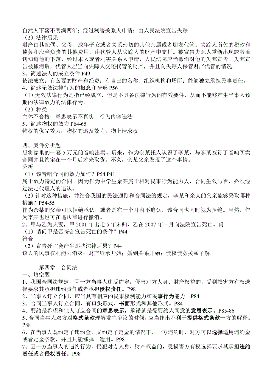 电大广东电大法学概论导学之综合练习题小抄_第4页