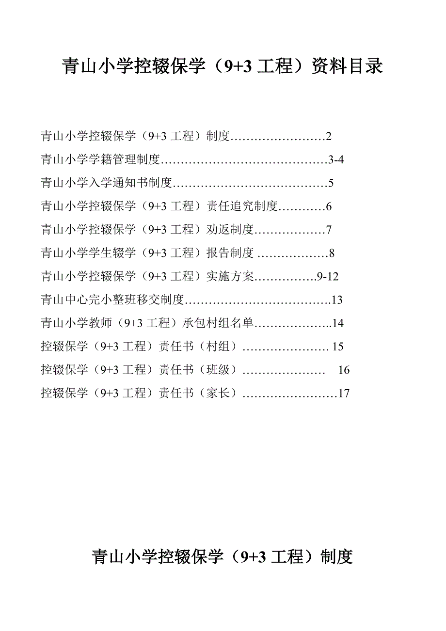 控辍保学资料(完整模板)_第1页