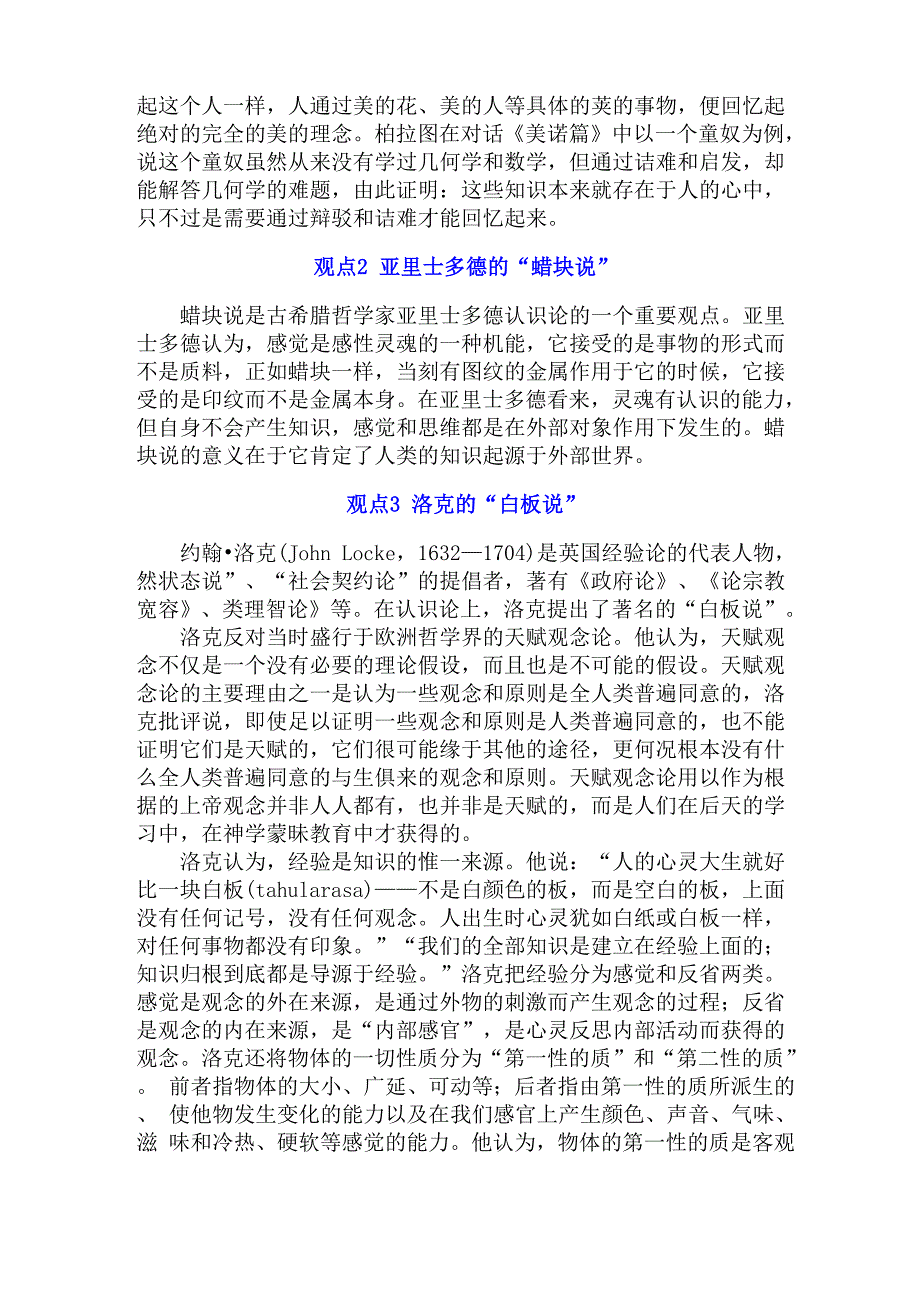 第二章 哲学史上对认识本质的不同的理解_第2页