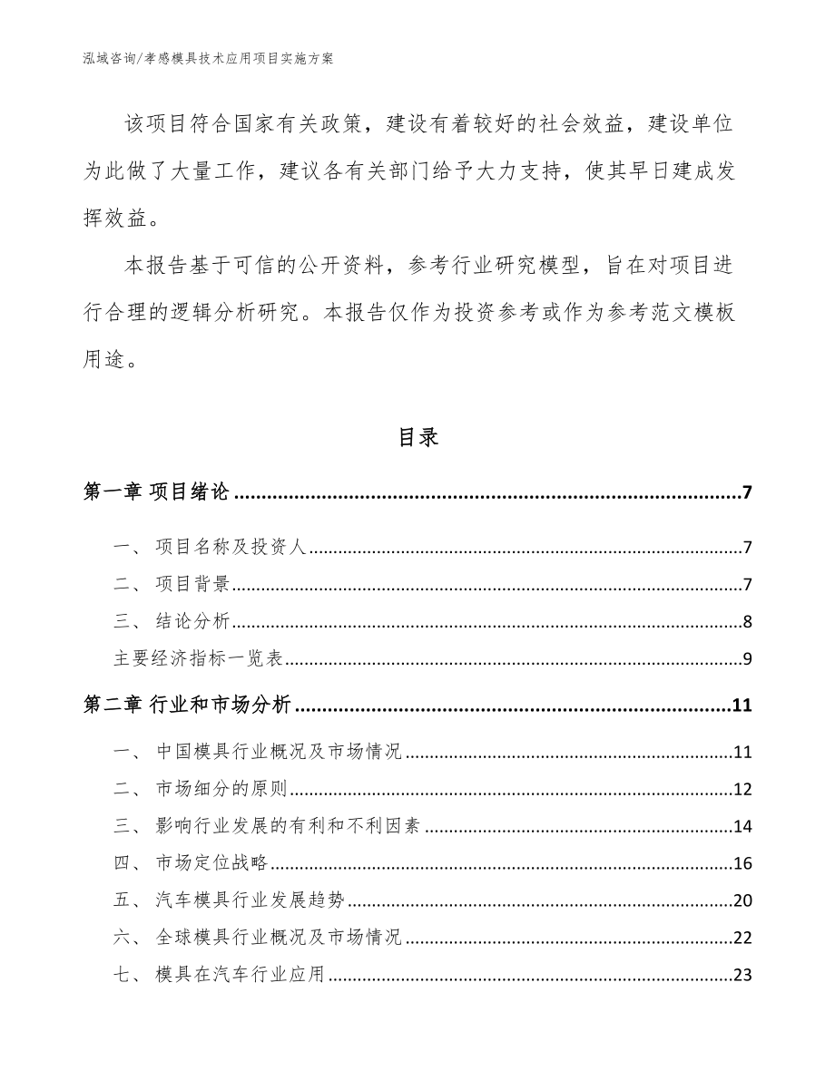 孝感模具技术应用项目实施方案_模板参考_第3页