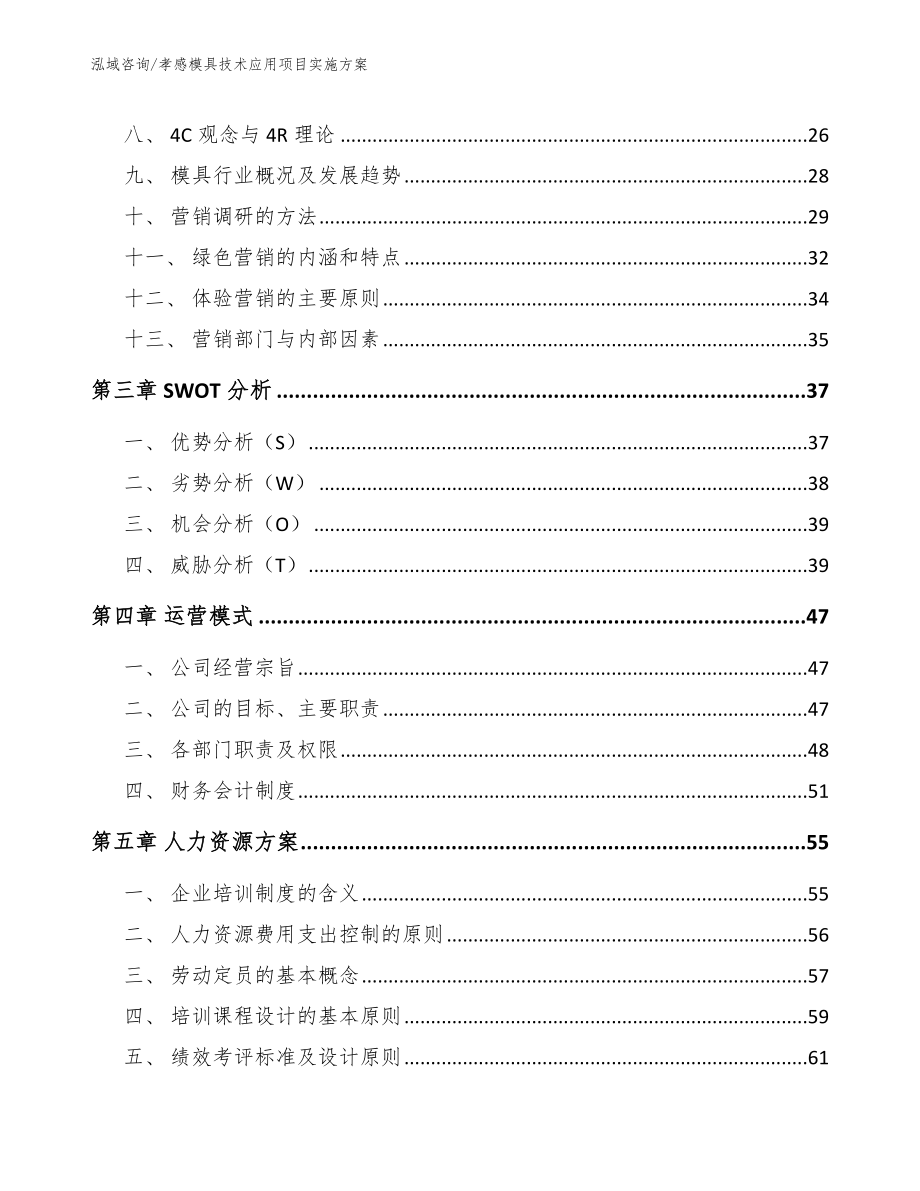 孝感模具技术应用项目实施方案_模板参考_第4页