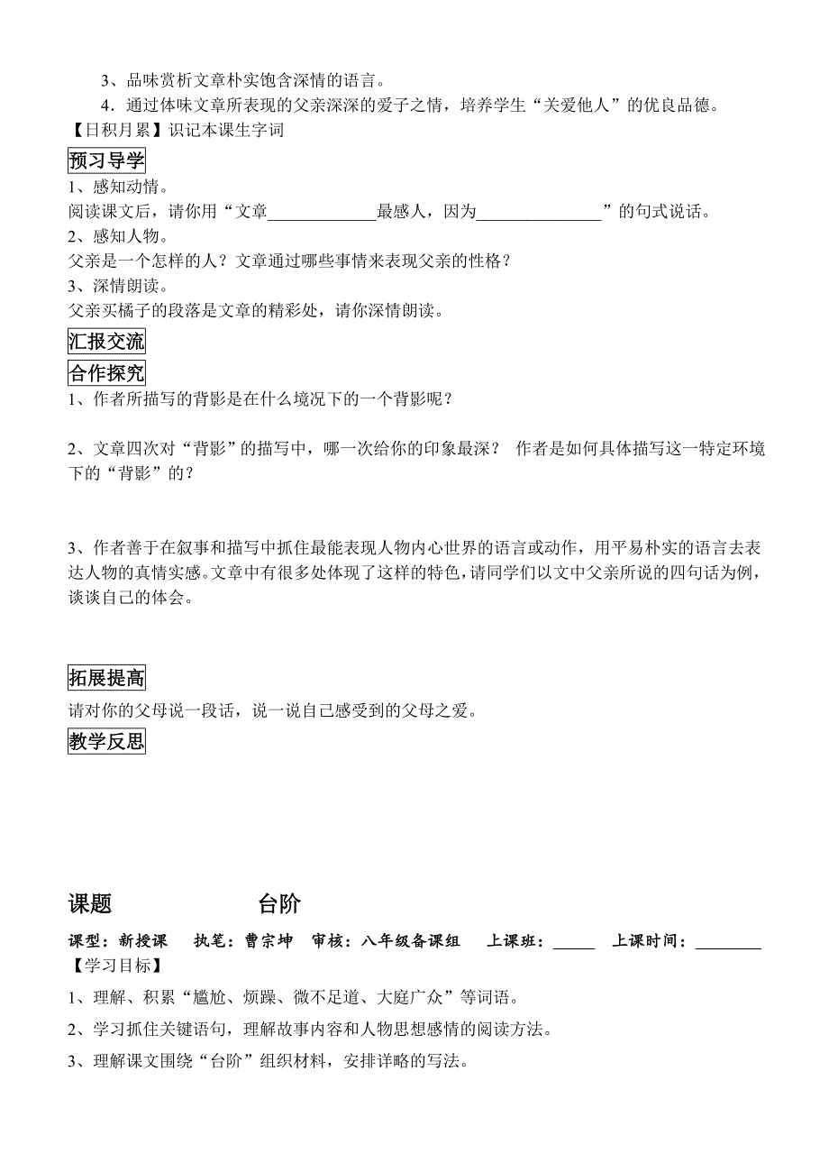 八上第二单元导学案.doc_第3页