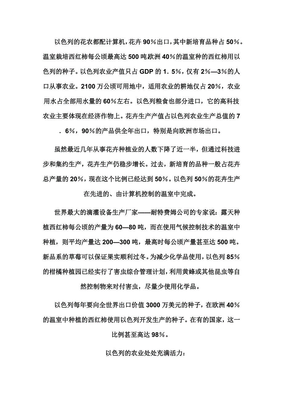 以色列农业技术.doc_第3页