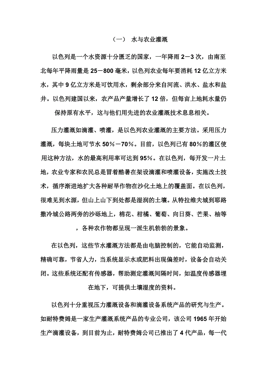 以色列农业技术.doc_第4页