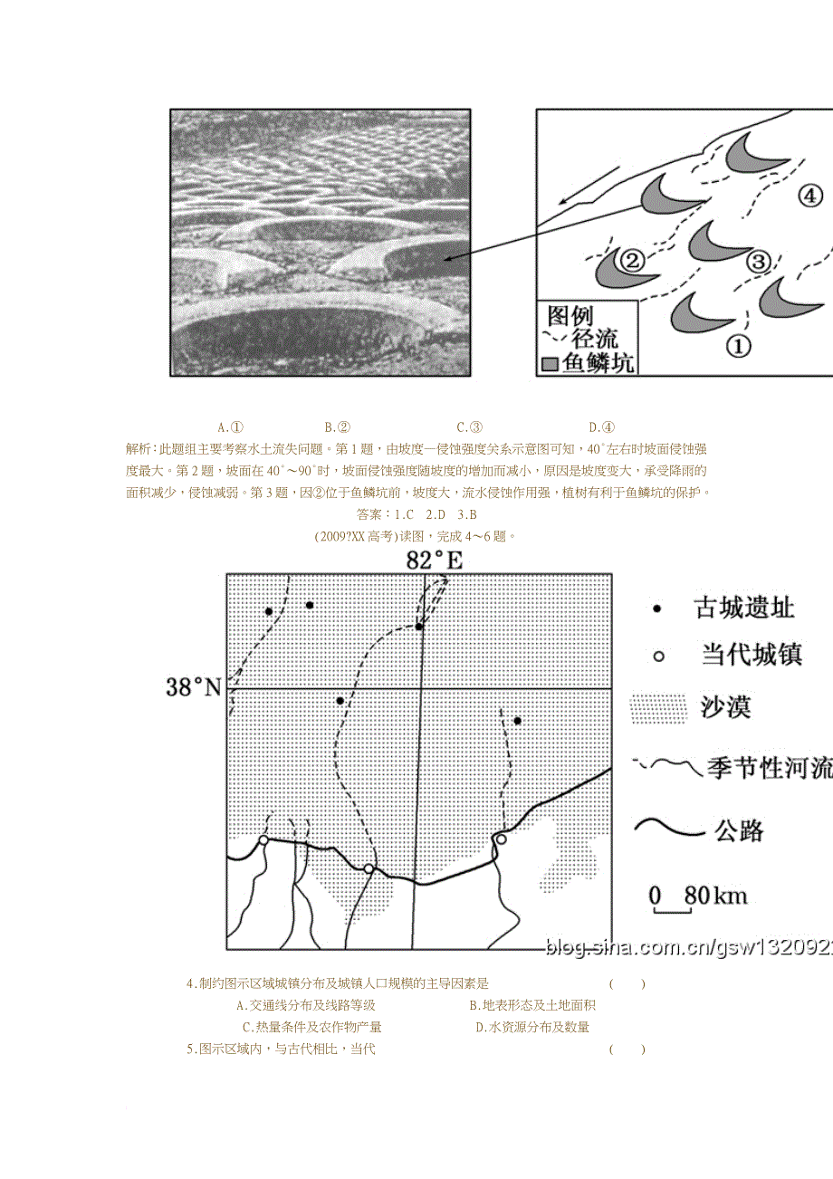 资源开发单元测_第2页