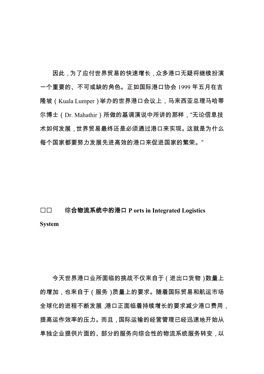 二十一世纪港口业发展新框架_第2页