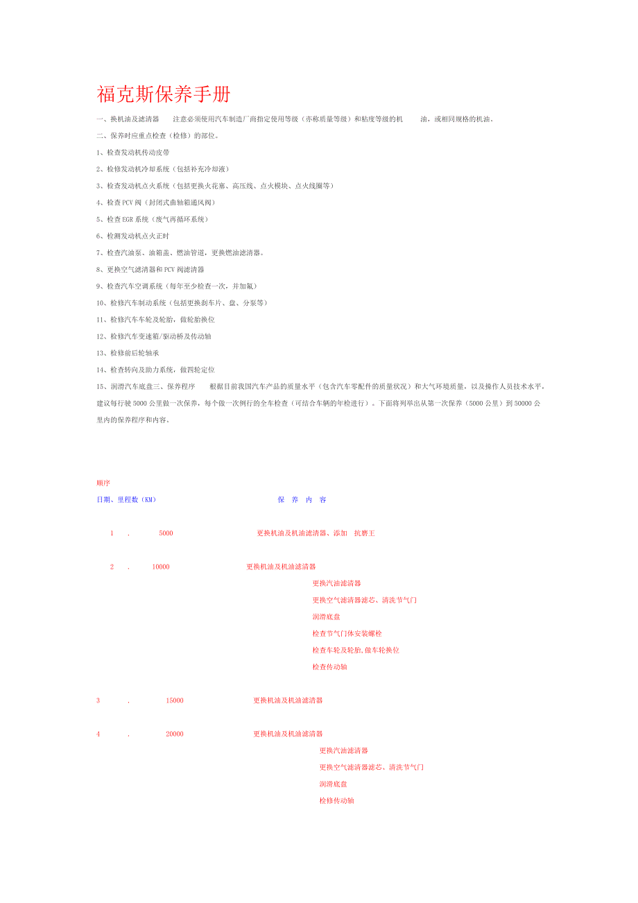 爱车保养手册.doc_第1页