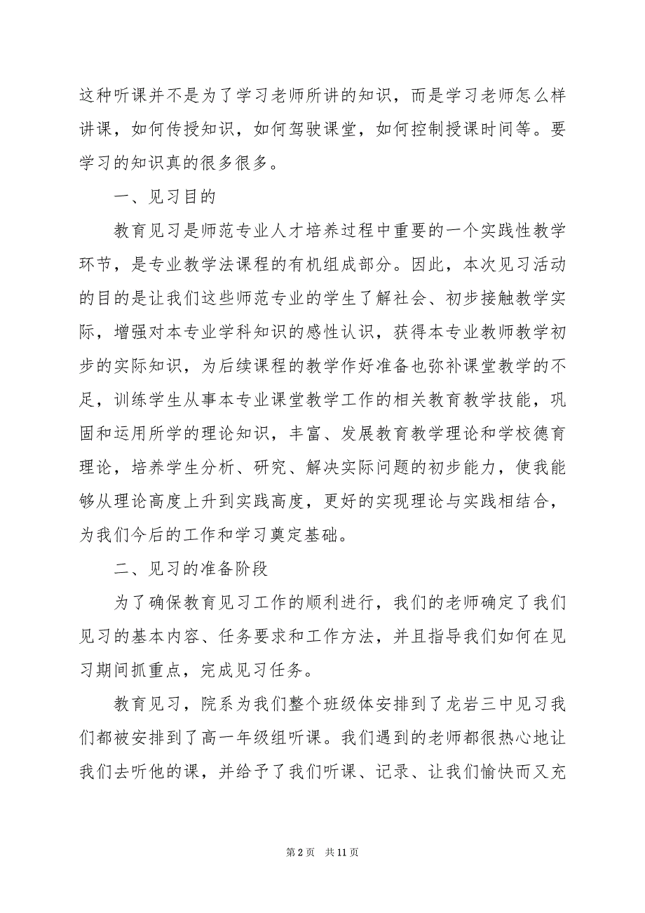 2024年实习生实习报告汇总7篇_第2页