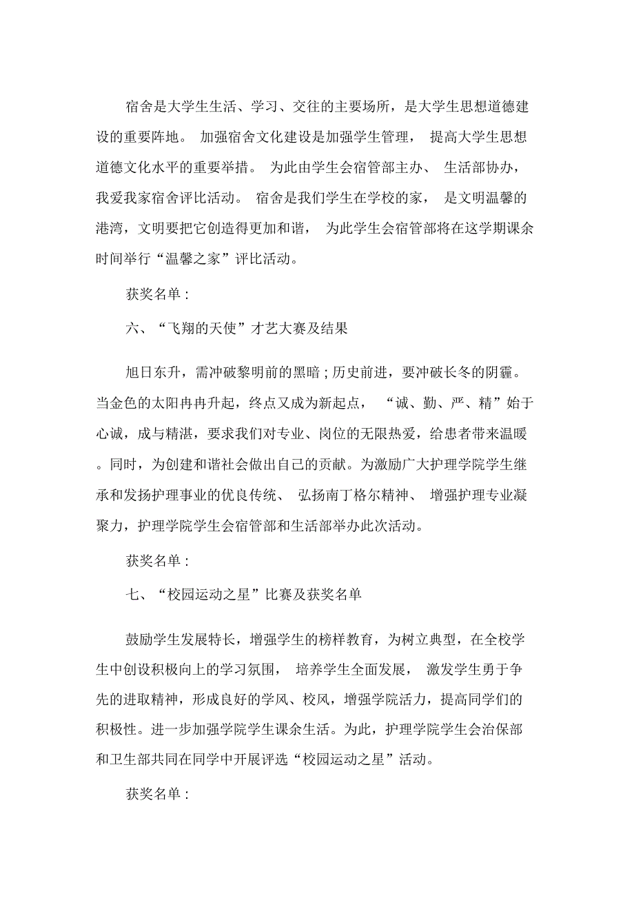 学院庆祝5.12护士节活动总结_第3页