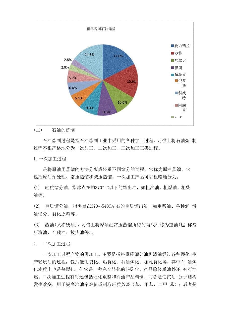 三大化石能源化工_第5页