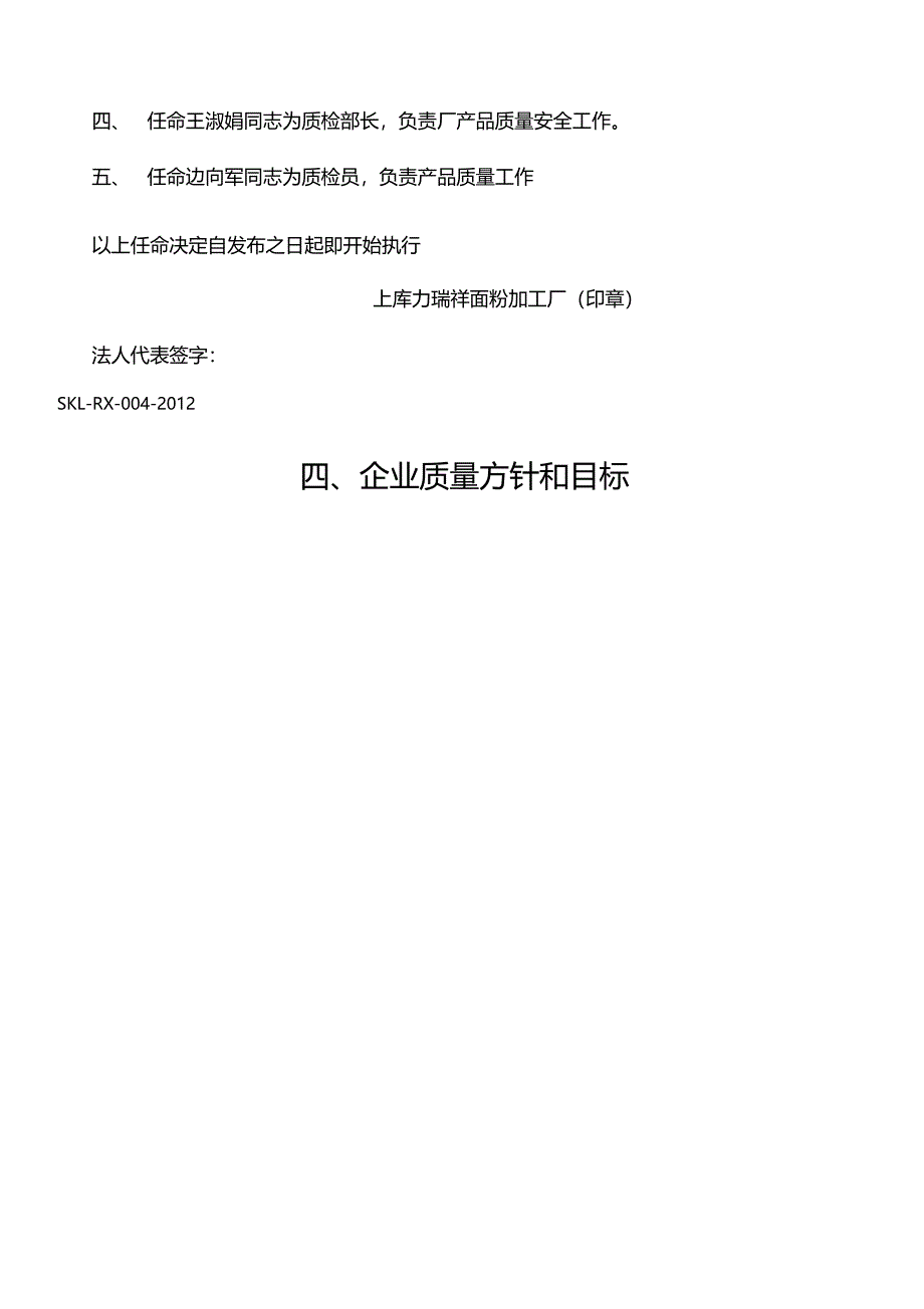 面粉厂质量安全管理制度._第4页