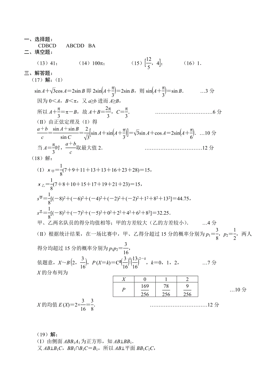 新版全国高三最后一次模拟I卷数学理试题含答案_第5页