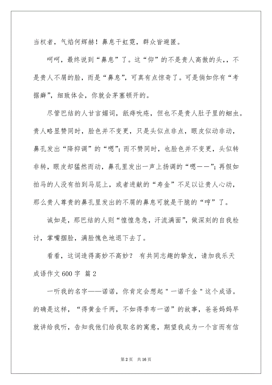 成语作文600字_第2页