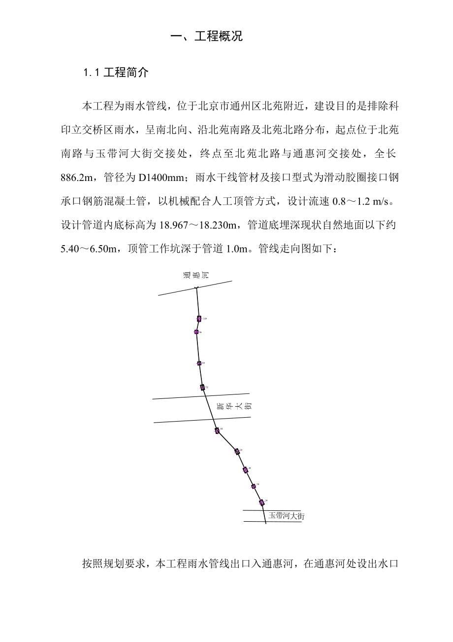 京津公路科印立交出水口专项围堰施工方案改(桩膜)培训课件_第5页