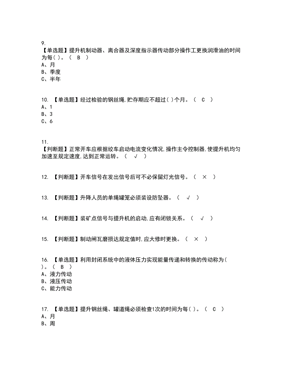 2022年金属非金属矿山提升机操作考试内容及考试题库含答案参考52_第2页