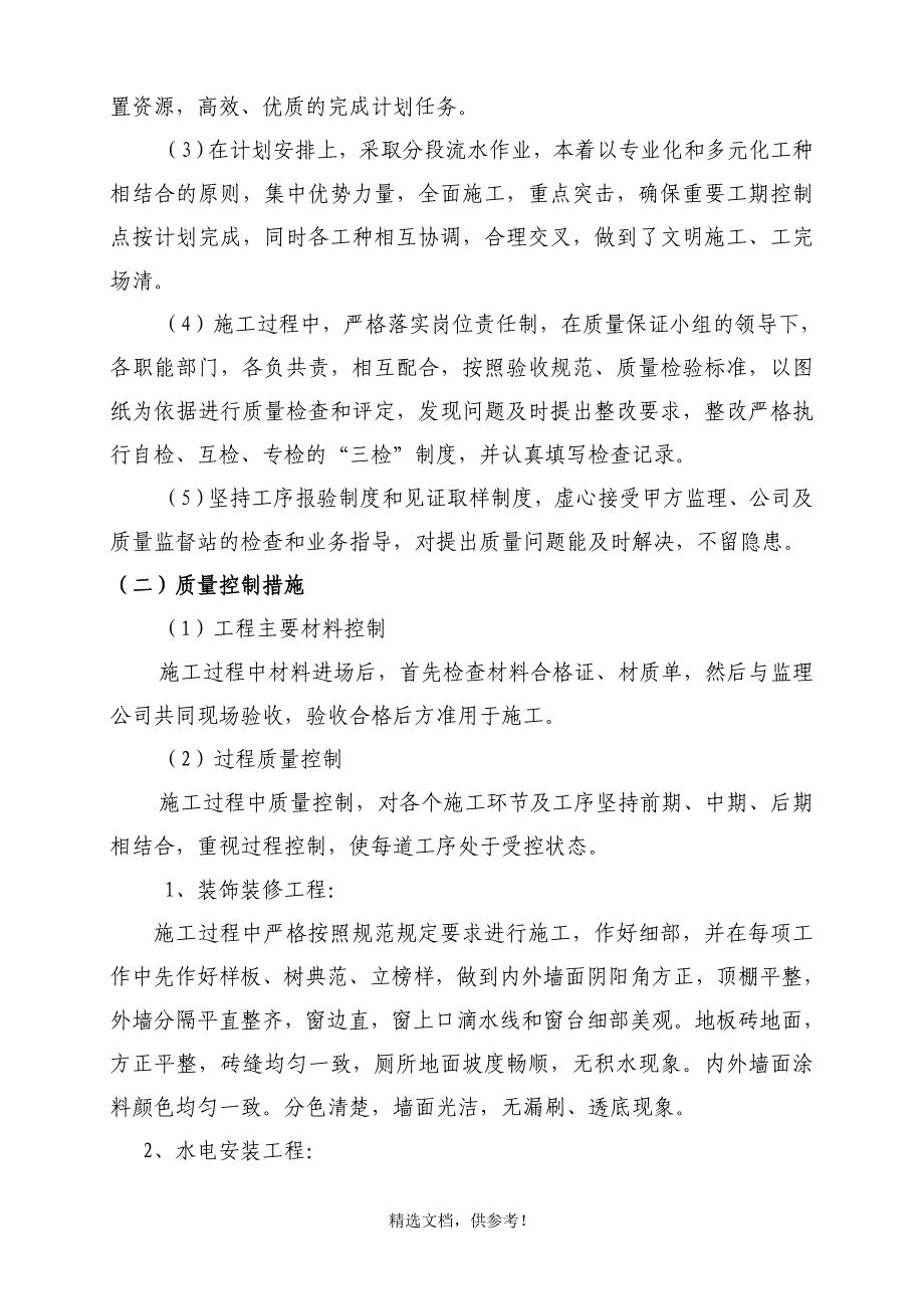 改造工程自评报告.doc_第3页