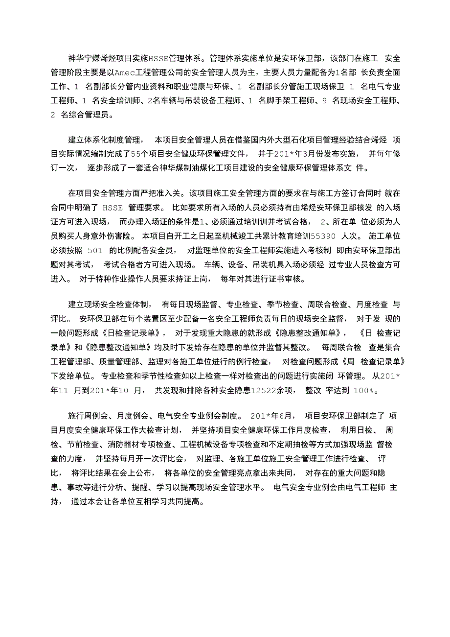 2021年盐业公司年鉴供稿_第3页