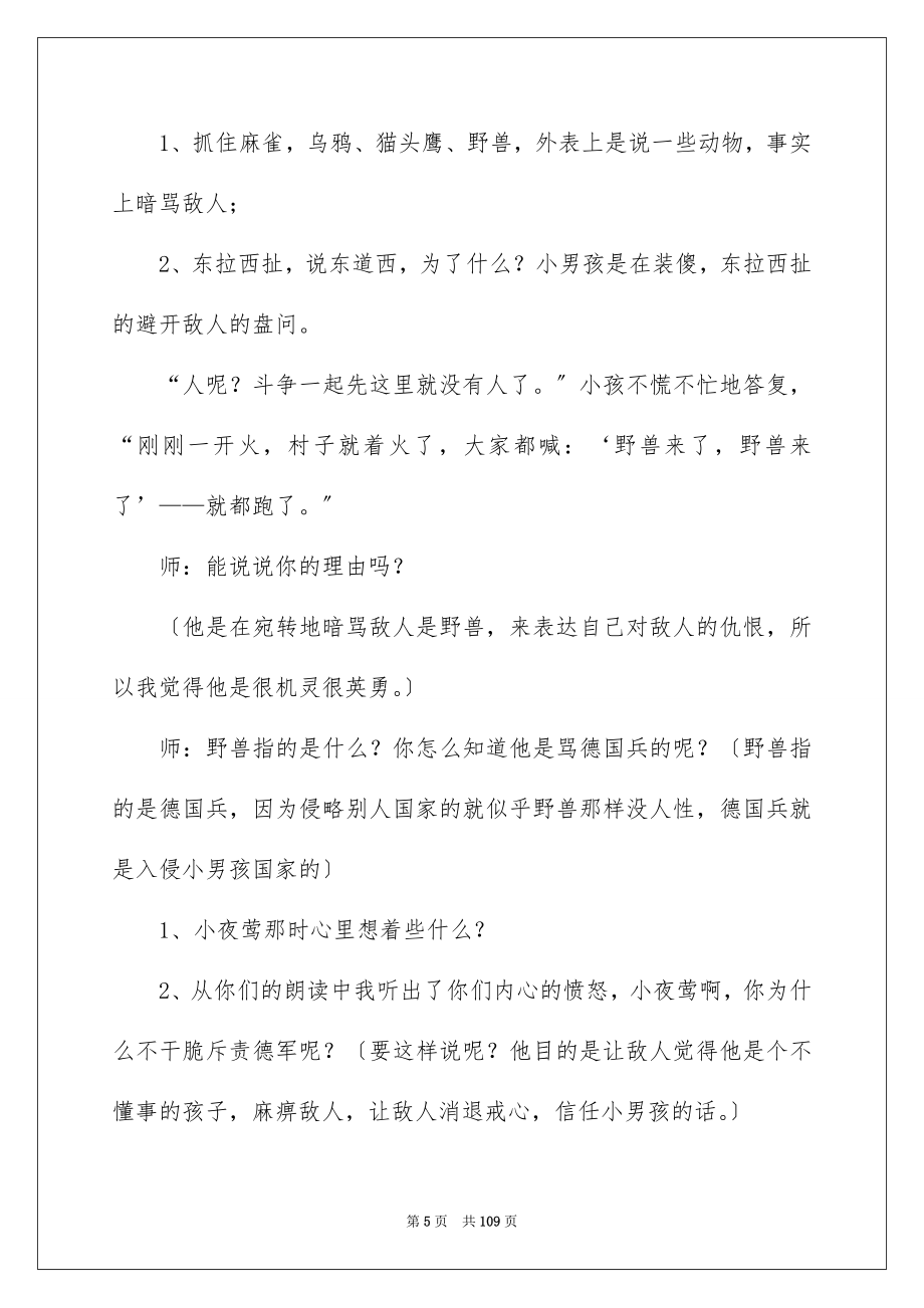 2023年夜莺的歌声教学设计.docx_第5页