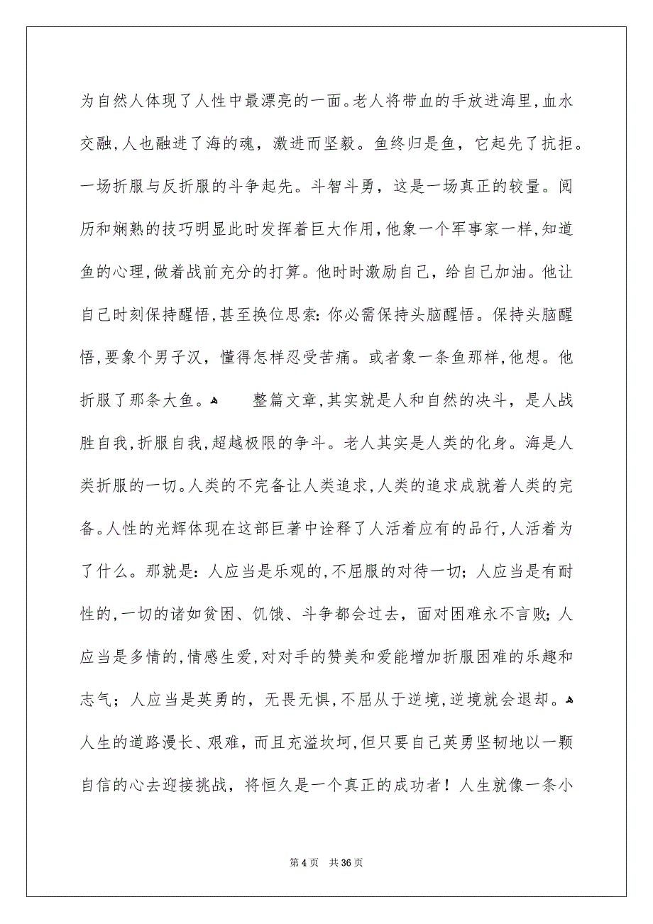 老人与海读书笔记集合15篇_第4页