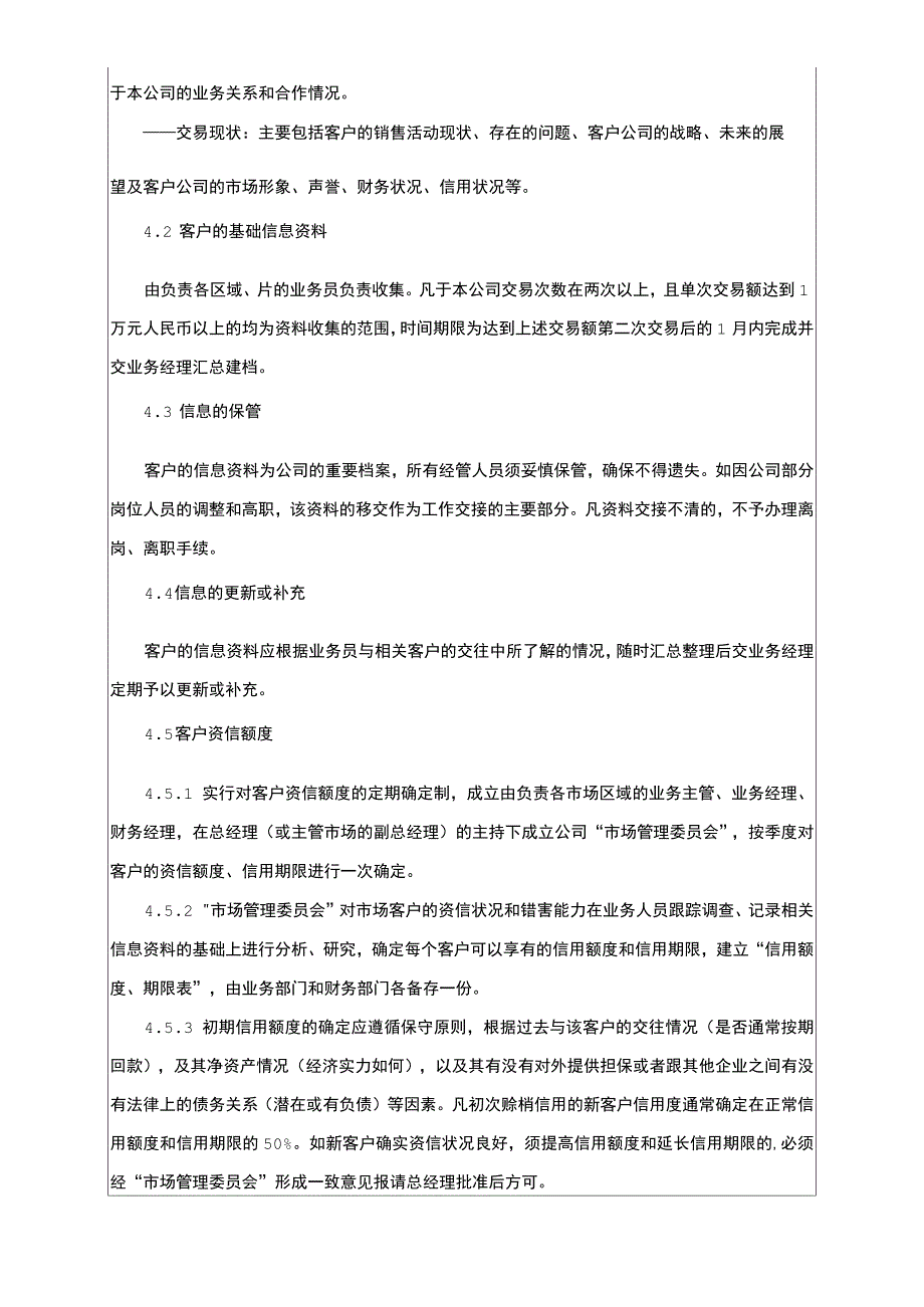 财务应收款治理_第2页