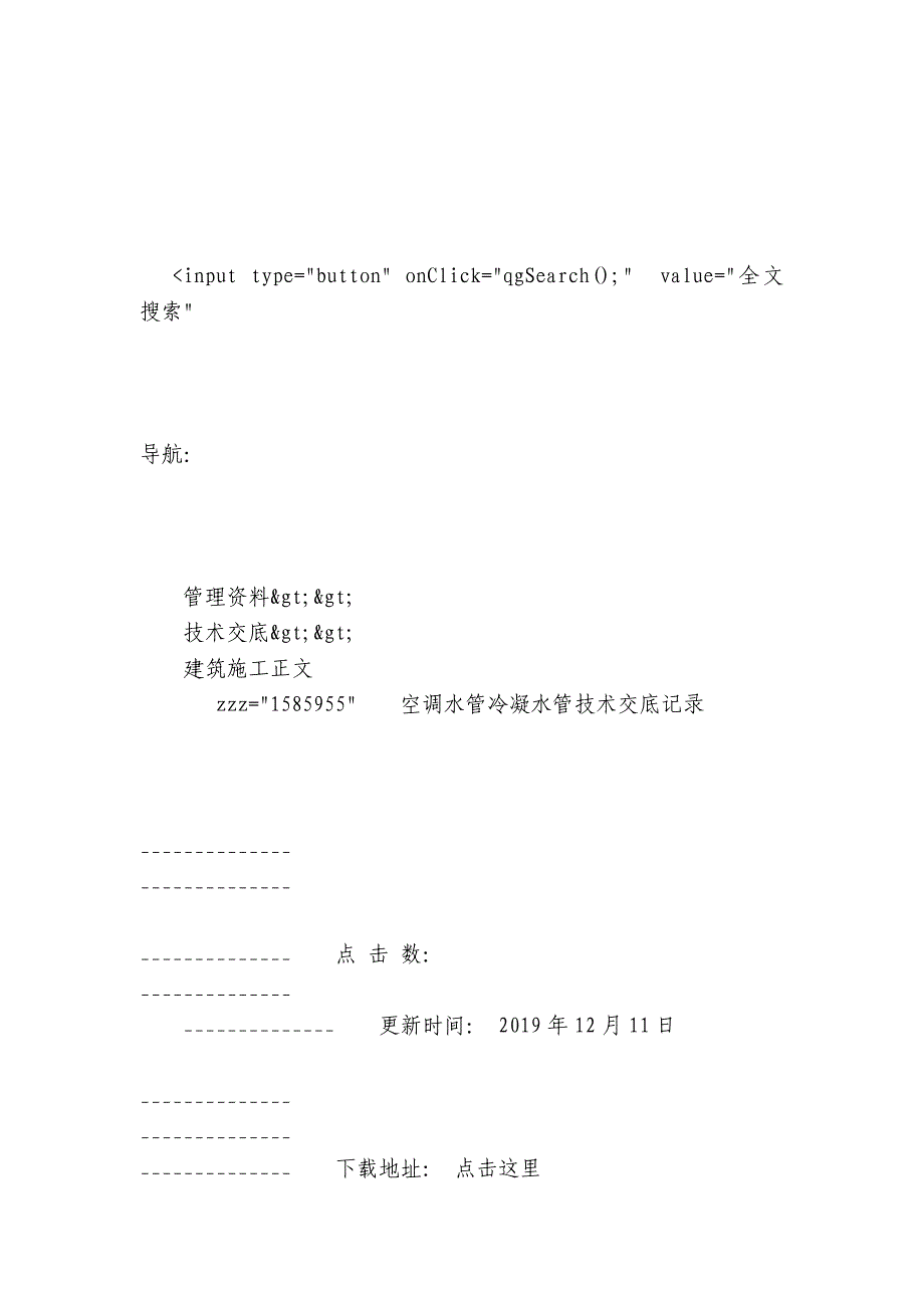 空调水管冷凝水管技术交底内容应知应会清单记录.docx_第3页