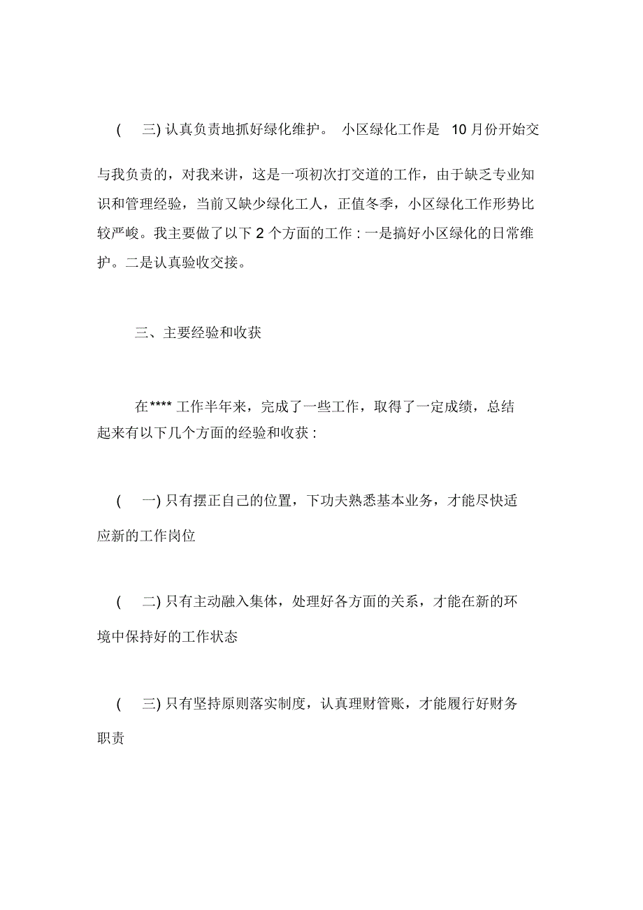 2019年文员实习总结范文年中_第3页