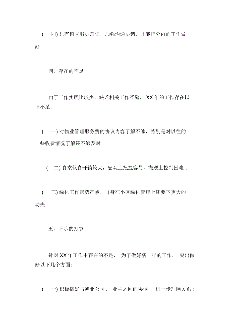 2019年文员实习总结范文年中_第4页