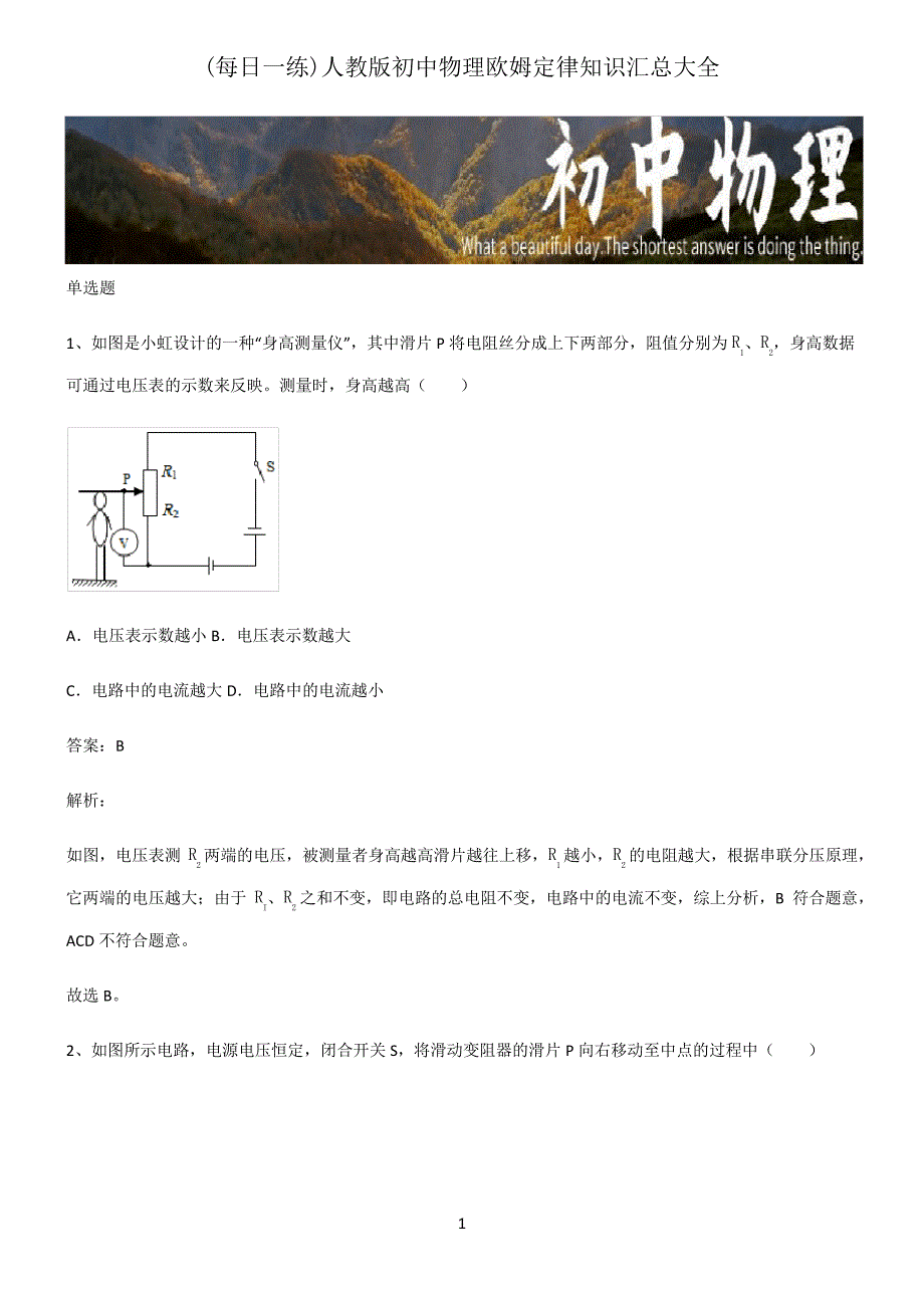 人教版初中物理欧姆定律知识汇总大全2987_第1页