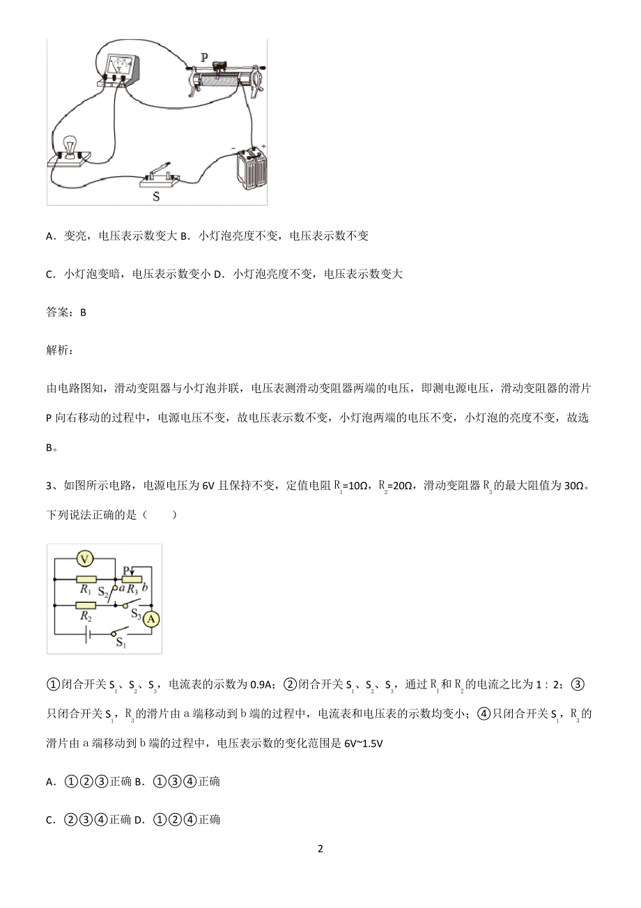 人教版初中物理欧姆定律知识汇总大全2987_第2页