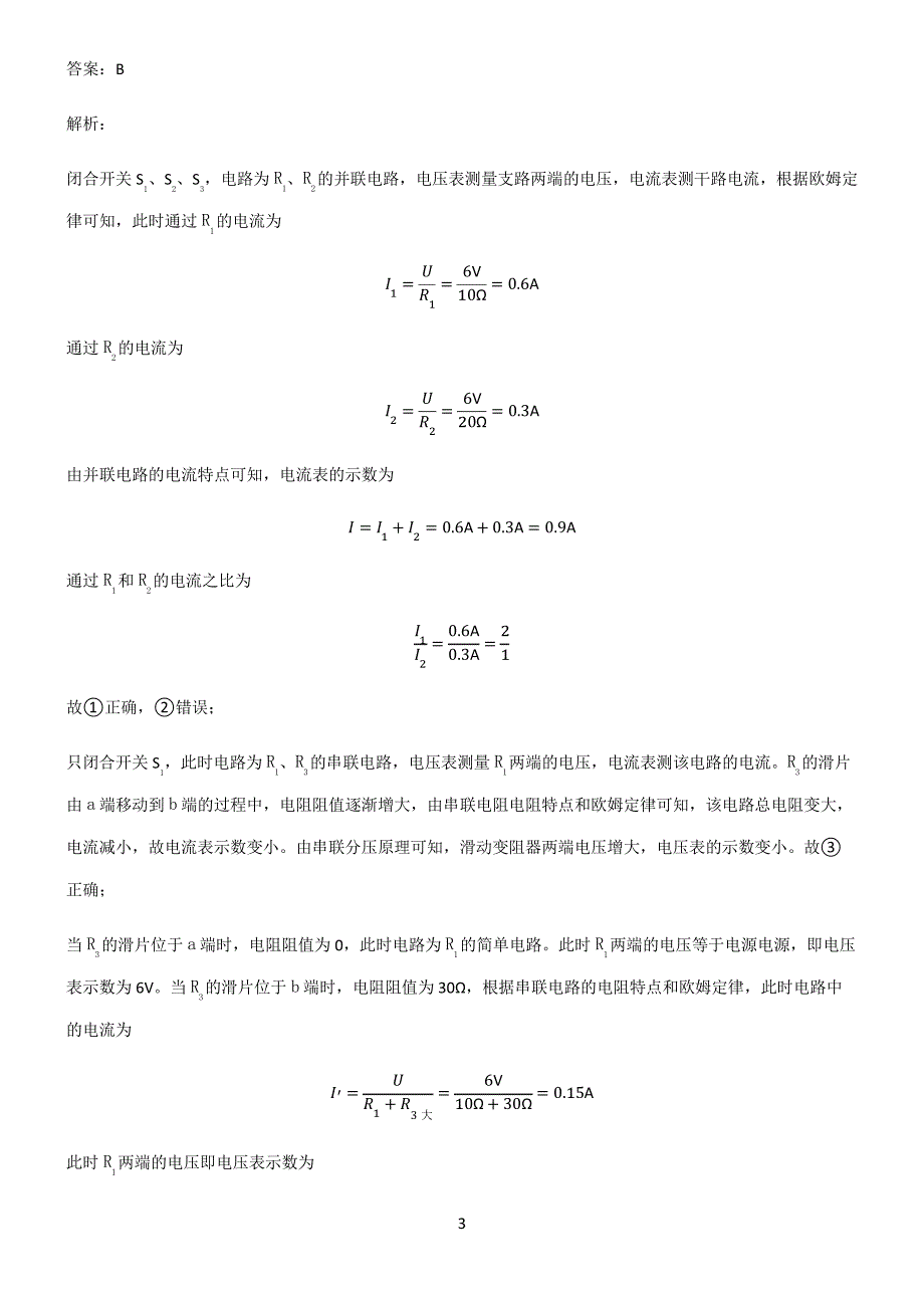 人教版初中物理欧姆定律知识汇总大全2987_第3页