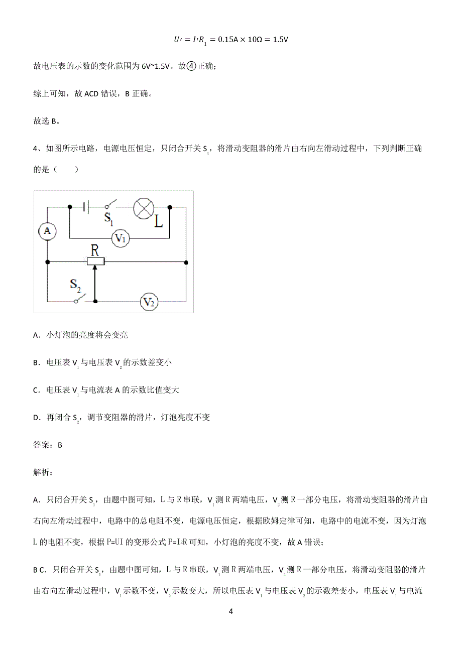 人教版初中物理欧姆定律知识汇总大全2987_第4页