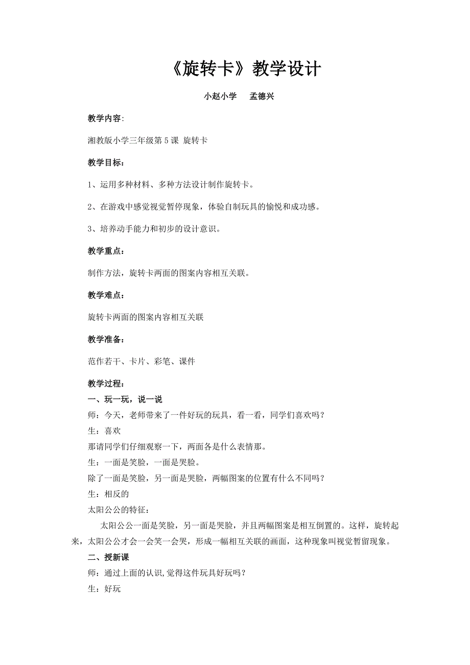 美术_旋转卡教学设计.doc_第1页