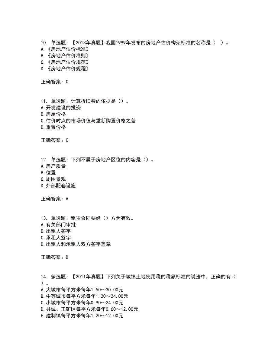 初级经济师《房地产经济》考核题库含参考答案40_第3页