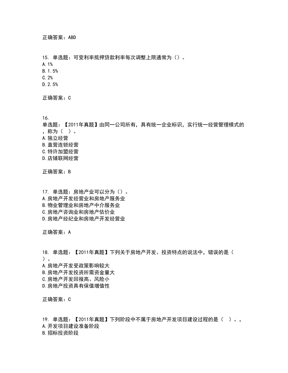 初级经济师《房地产经济》考核题库含参考答案40_第4页