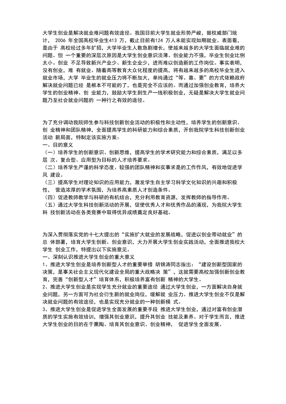 大学生创业的目的意义_第1页