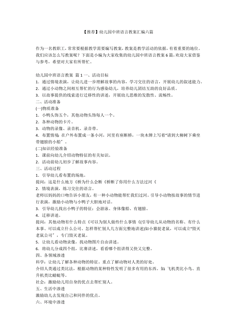 【推荐】幼儿园中班语言教案汇编六篇_第1页