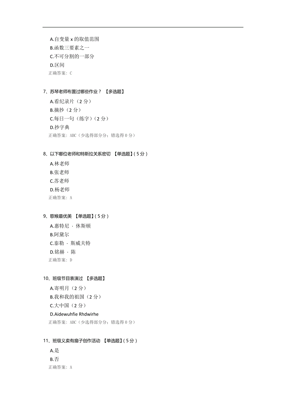 毕业趣味知识问答.docx_第2页