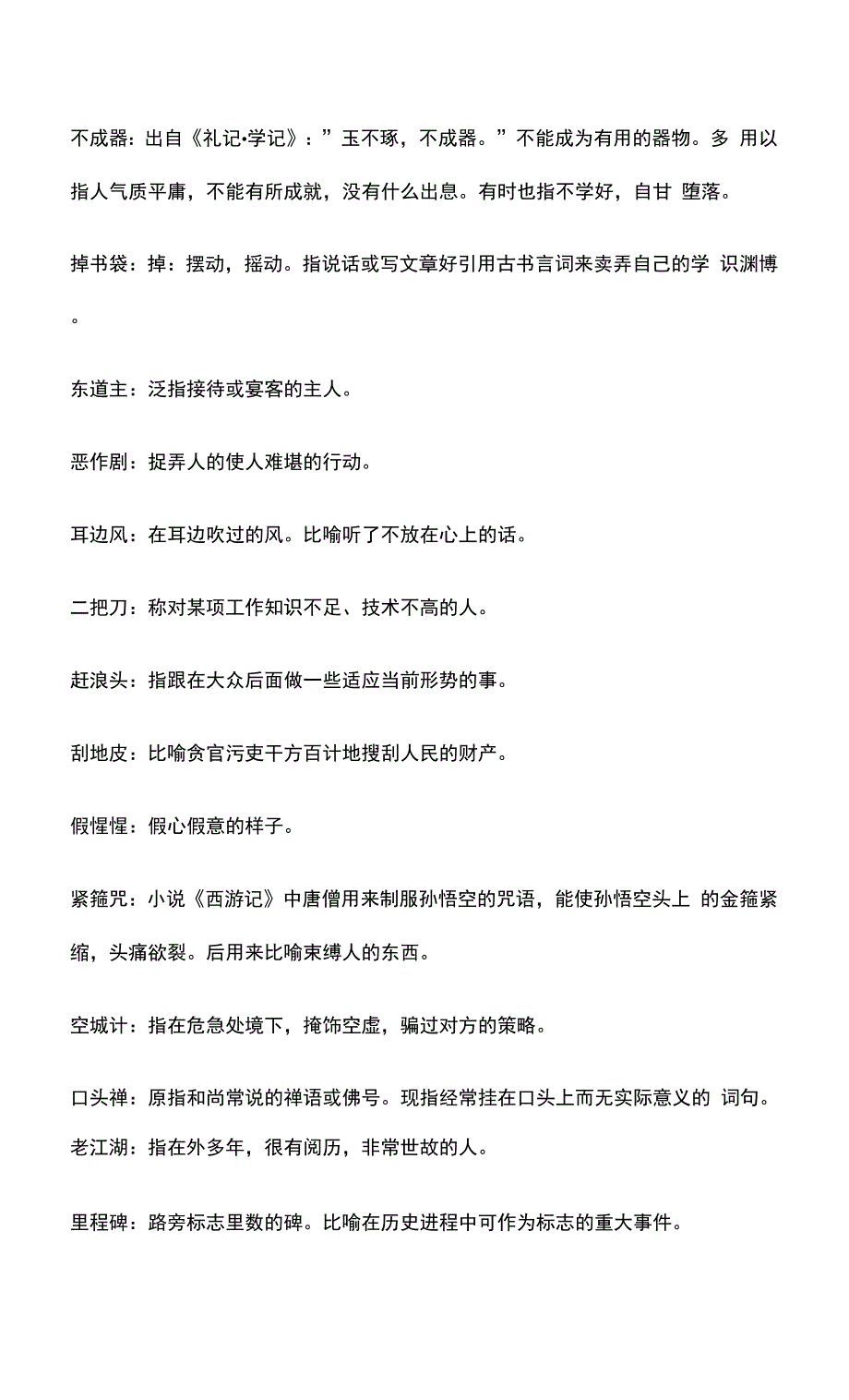 三字成语大全.docx_第2页