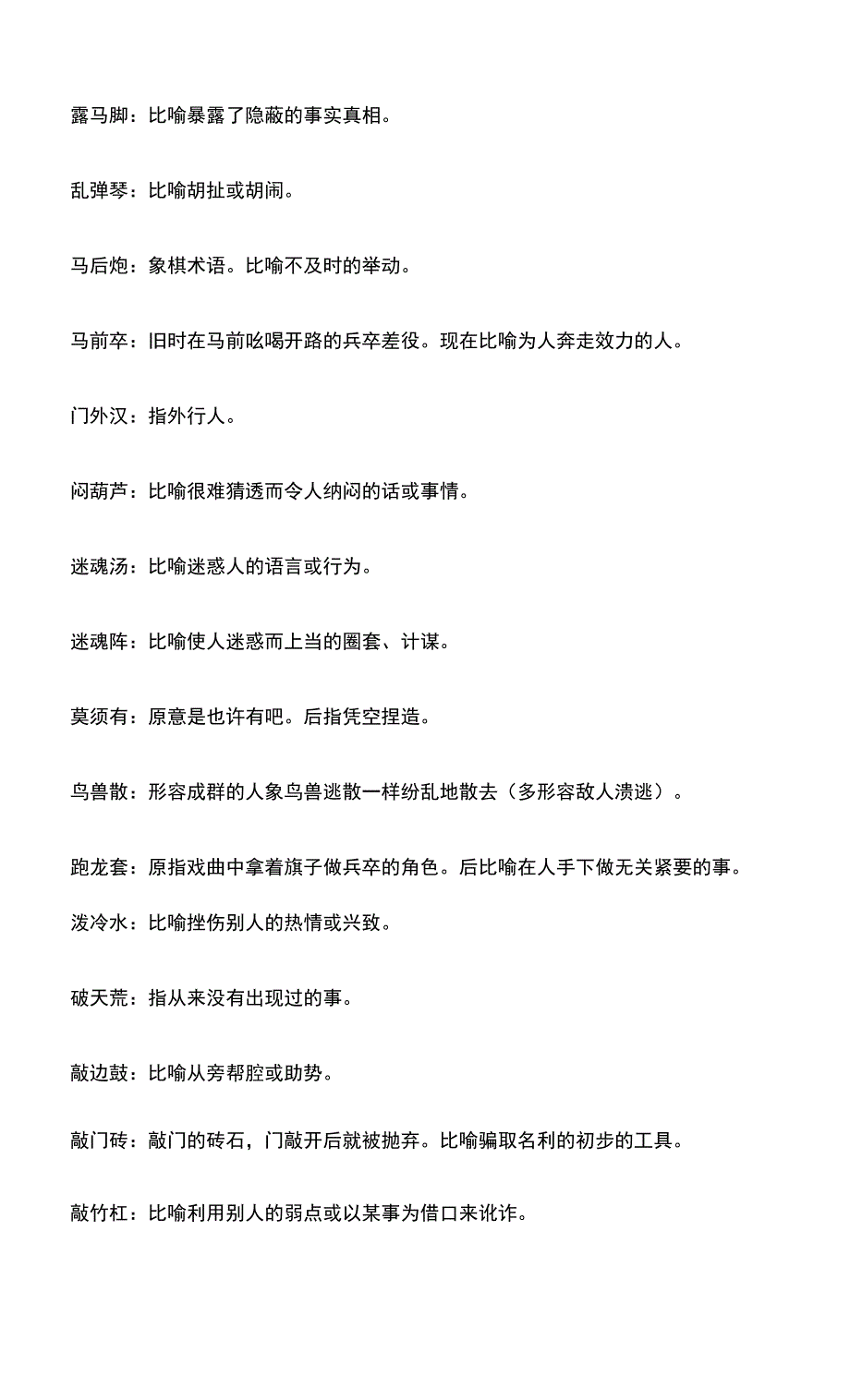 三字成语大全.docx_第3页