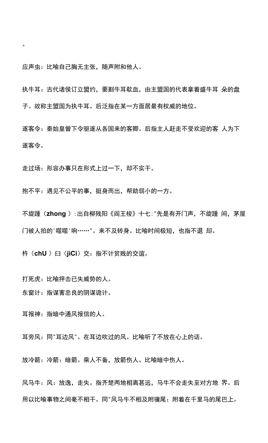 三字成语大全.docx_第5页