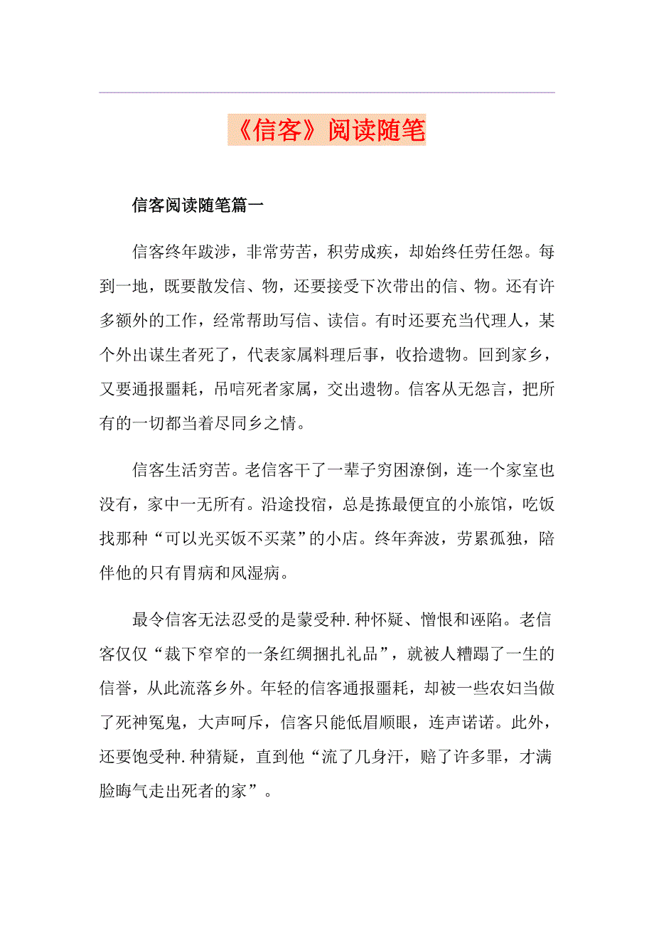 《信客》阅读随笔_第1页