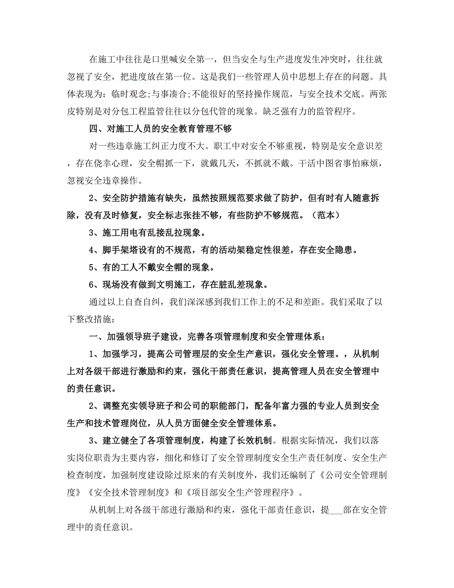 安全整改措施报告范文_第2页