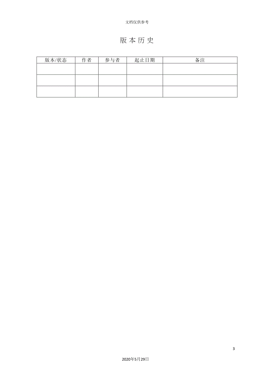 外包项目承包商评估报告.doc_第3页