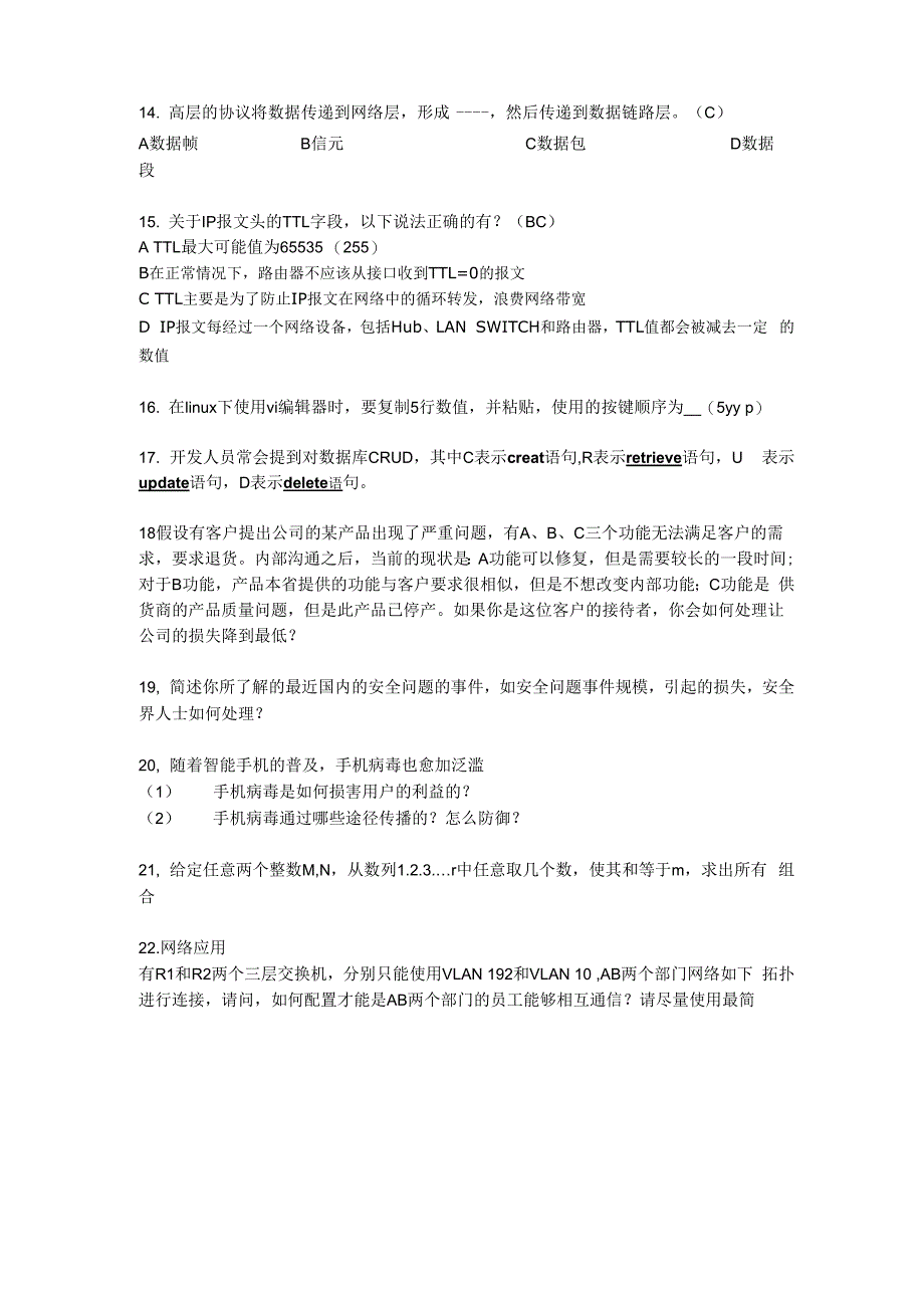 绿盟安全工程师笔试题目_第4页