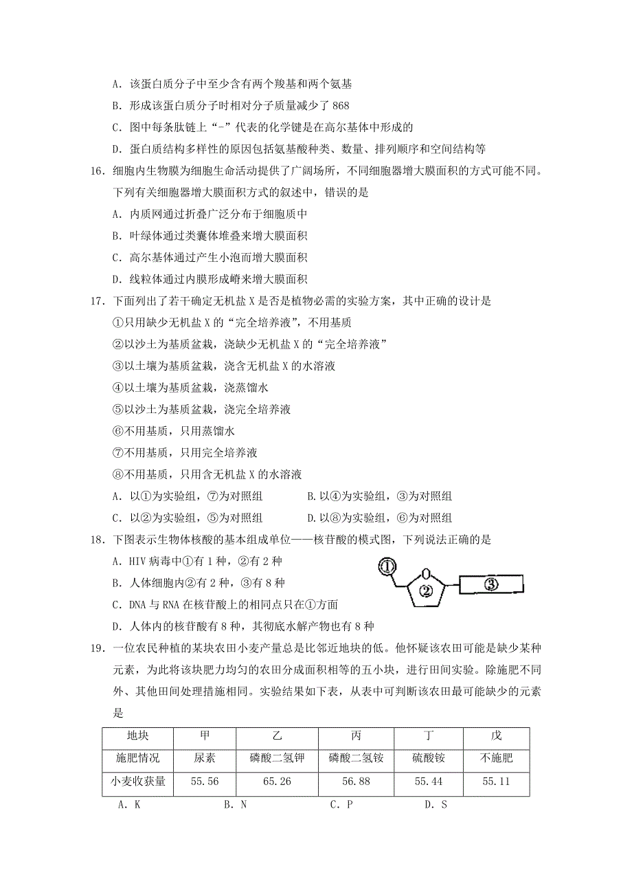 山东省枣庄市薛城区2017-2018学年高一生物上学期期中试题_第3页