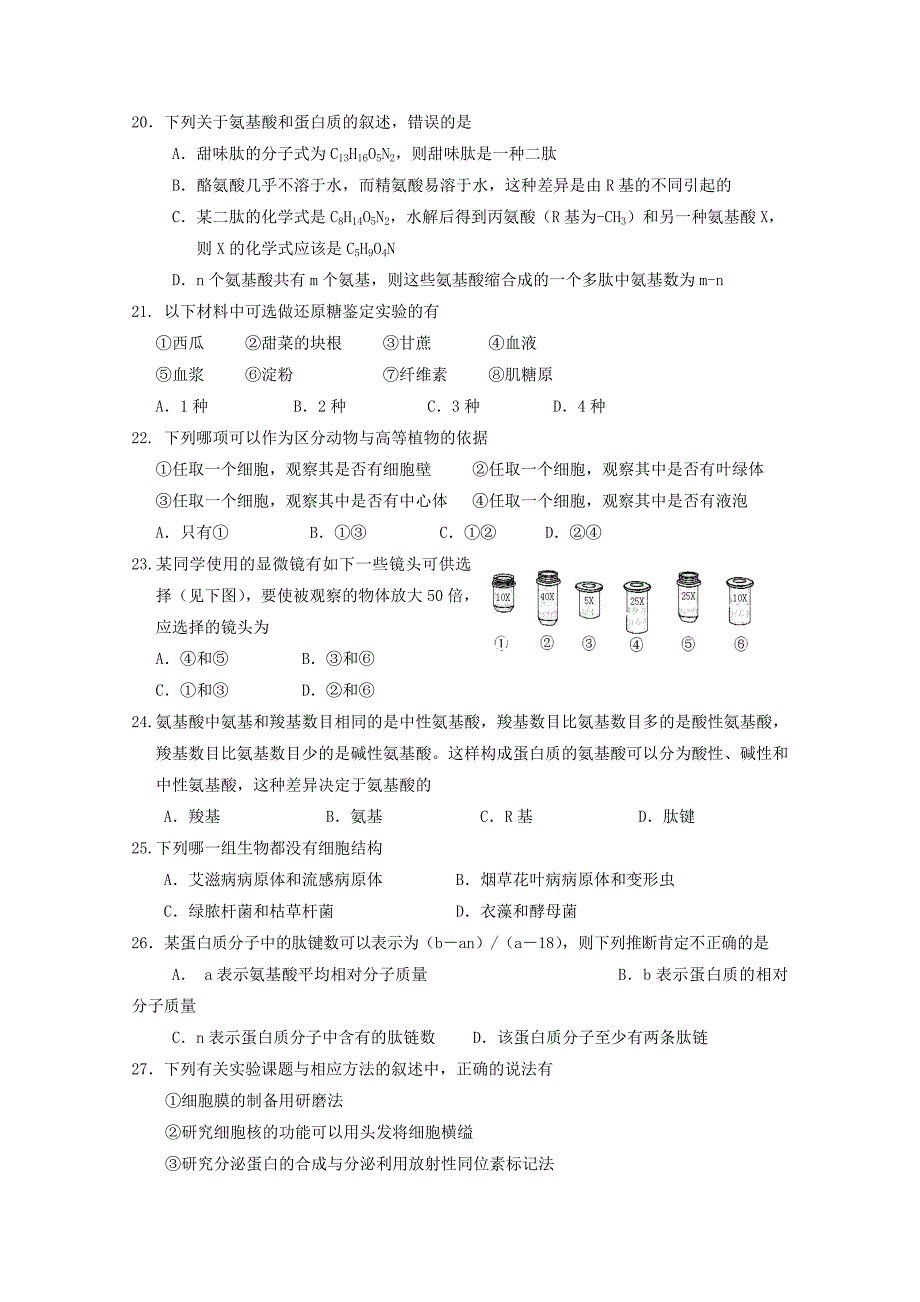 山东省枣庄市薛城区2017-2018学年高一生物上学期期中试题_第4页