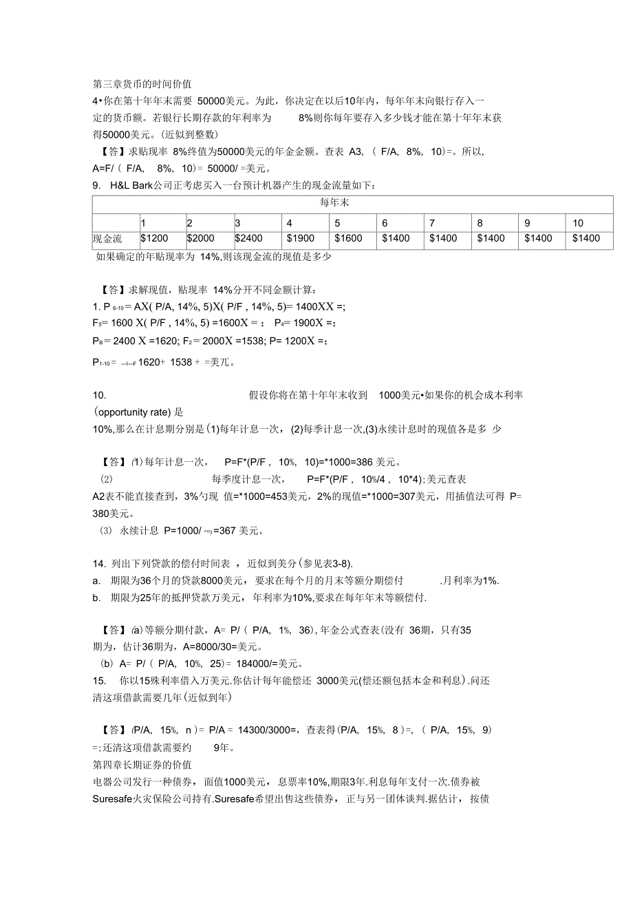 财务管理基础第13版课后答案3_第1页