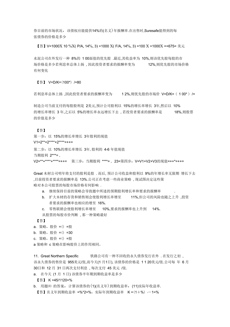 财务管理基础第13版课后答案3_第2页